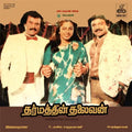 Dharmatthin Thalaivan