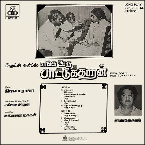 Enga Ooru Paattukkaaran