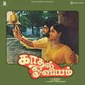 Kaathal Oviyam