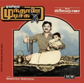 Mundhanai Mudichchu