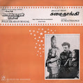 Plicekaran Magal - Viswanathan-Ramamoorthi
