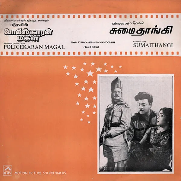 Plicekaran Magal - Viswanathan-Ramamoorthi