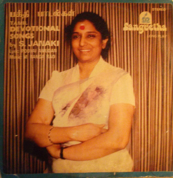 Tamil Devotional Songs - S.Janaki