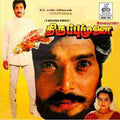 Thiruppumunai