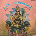 Lalitha Sahasranamam - M.S.Sheela