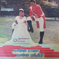 Naane Raja Naane Manthiri