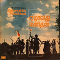 Ezhavathu Manithan - L.Vaidyanathan