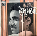 Smarananjali = સ્મરણાંજલી