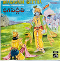 Bhagawadh Geetha - Volume 1 - Ghantasala Venkateswara Rao