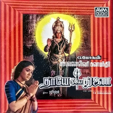 Thaye Neeye Thunai