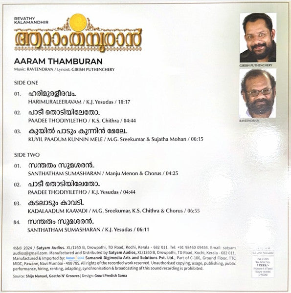 Aaram Thamburan