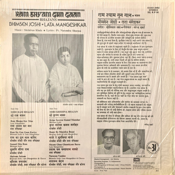 Ram Shyam Gun Gaan - Bhimsen Joshi * Lata Mangeshkar