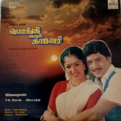 Pongivarum Kaveri