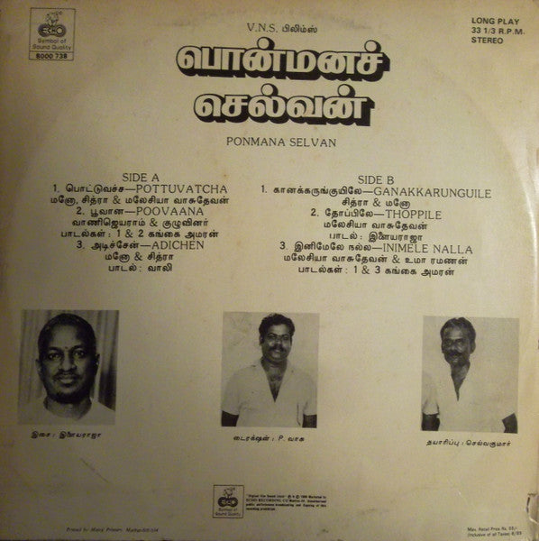 Ponmana Selvan - Ilaiyaraaja