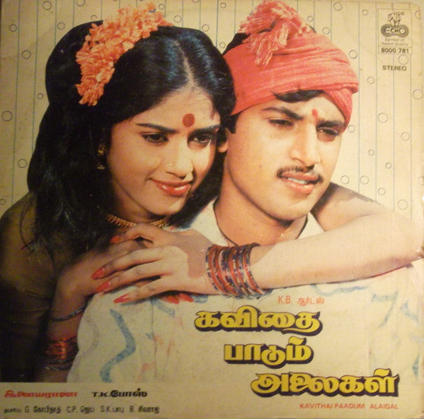Kavithai Paadum Alaigal