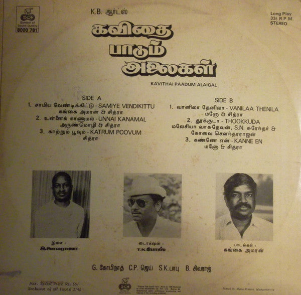 Kavithai Paadum Alaigal