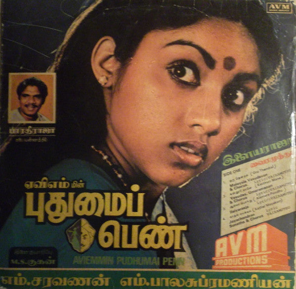 Aviemmin Pudhumai Penn