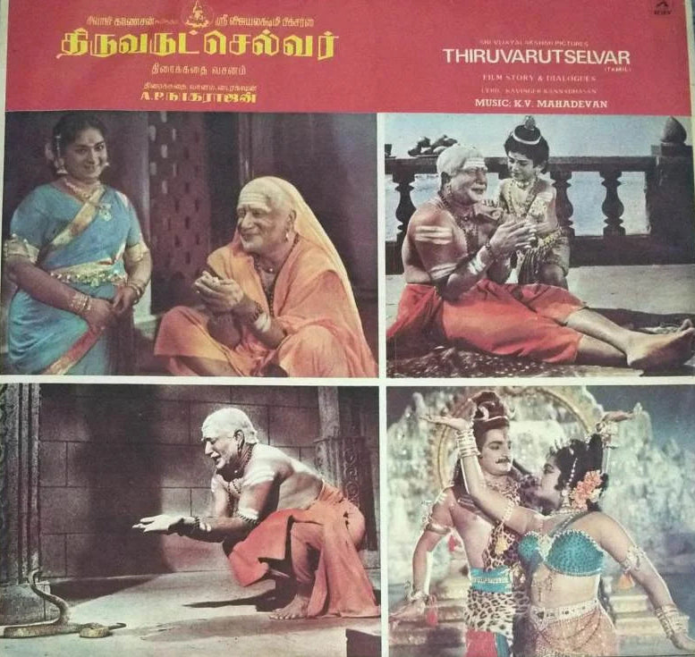 Thiruvarutselvar