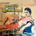 Thoongathe Thambi Thoongathe