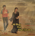 Idhu Oru Thodarkadhai