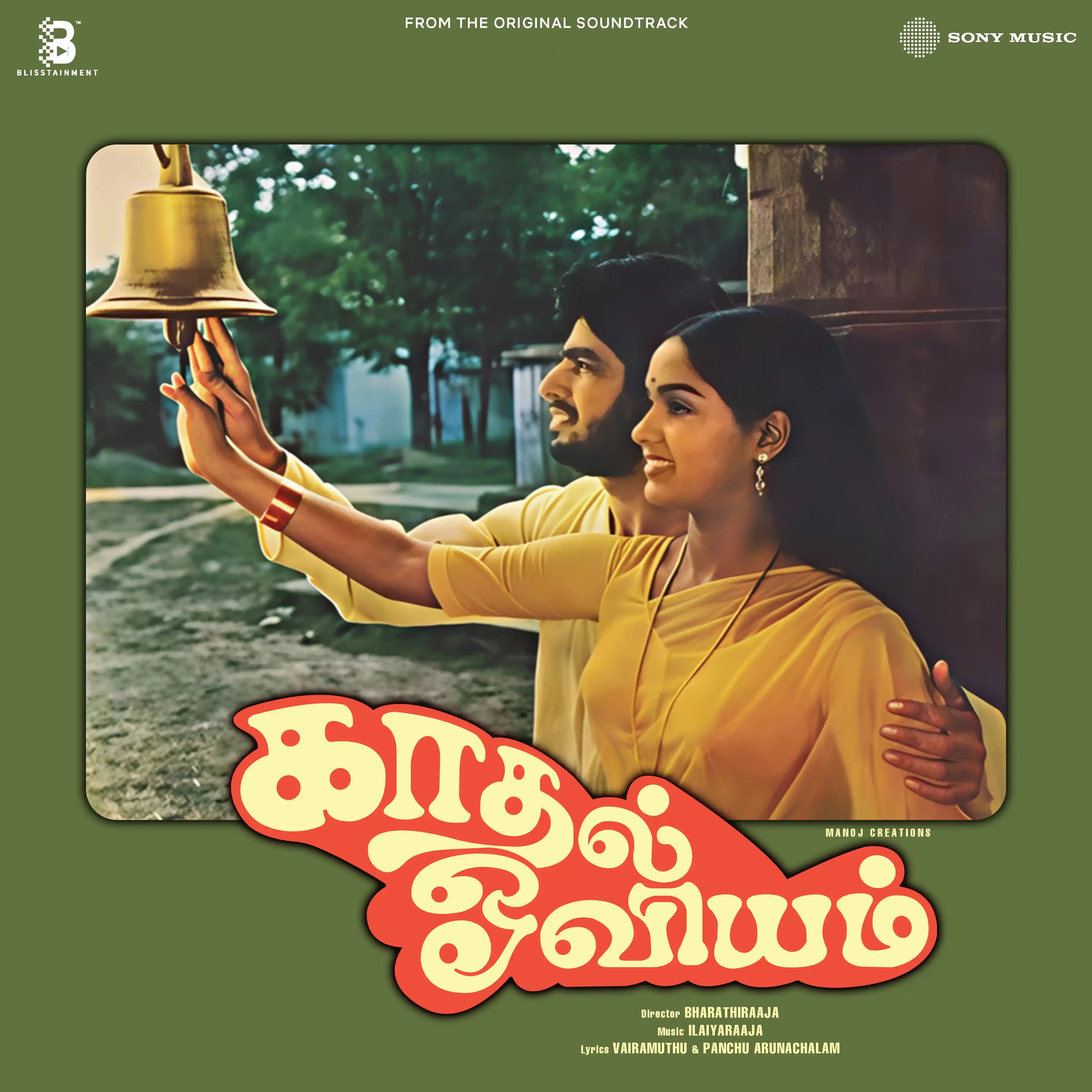 Kaadhal Oviyam