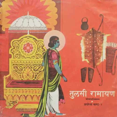 Tulsi Ramayan – Shri Ramcharitmanas